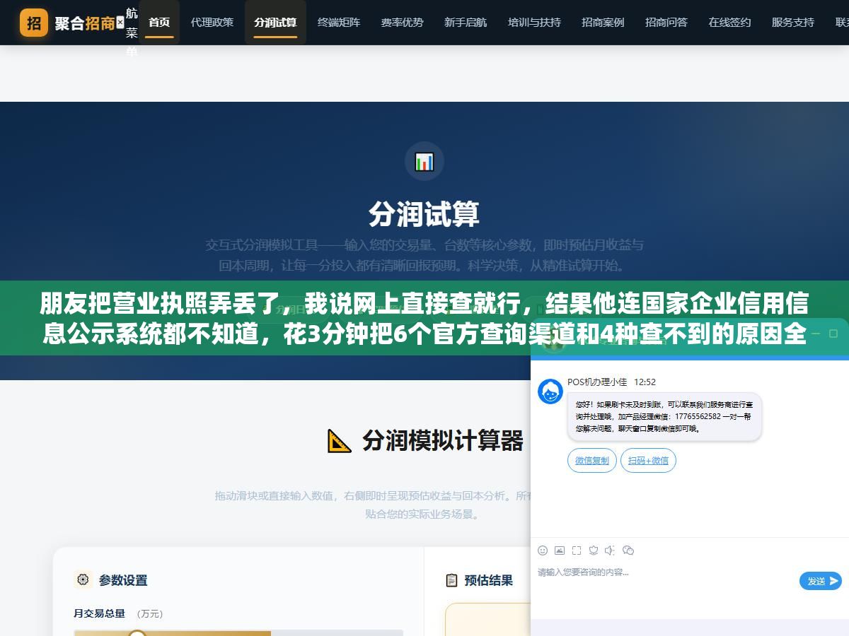 朋友把营业执照弄丢了,我说网上直接查就行,结果他连国家企业信用信息公示系统都不知道,花3分钟把6个官方查询渠道和4种查不到的原因全讲清楚 3 - 朋友把营业执照弄丢了,我说网上直接查就行,结果他连国家企业信用信息公示系统都不知道,花3分钟把6个官方查询渠道和4种查不到的原因全讲清楚 - UC建站系统