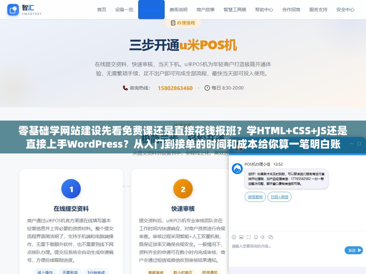 零基础学网站建设先看免费课还是直接花钱报班?学HTML+CSS+JS还是直接上手WordPress?从入门到接单的时间和成本给你算一笔明白账 3 - 零基础学网站建设先看免费课还是直接花钱报班?学HTML+CSS+JS还是直接上手WordPress?从入门到接单的时间和成本给你算一笔明白账 - UC建站系统