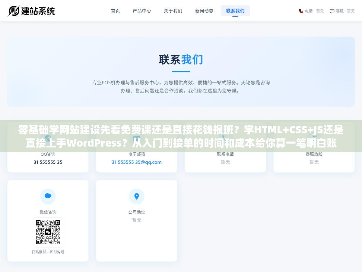 零基础学网站建设先看免费课还是直接花钱报班?学HTML+CSS+JS还是直接上手WordPress?从入门到接单的时间和成本给你算一笔明白账 1 - 零基础学网站建设先看免费课还是直接花钱报班?学HTML+CSS+JS还是直接上手WordPress?从入门到接单的时间和成本给你算一笔明白账 - UC建站系统