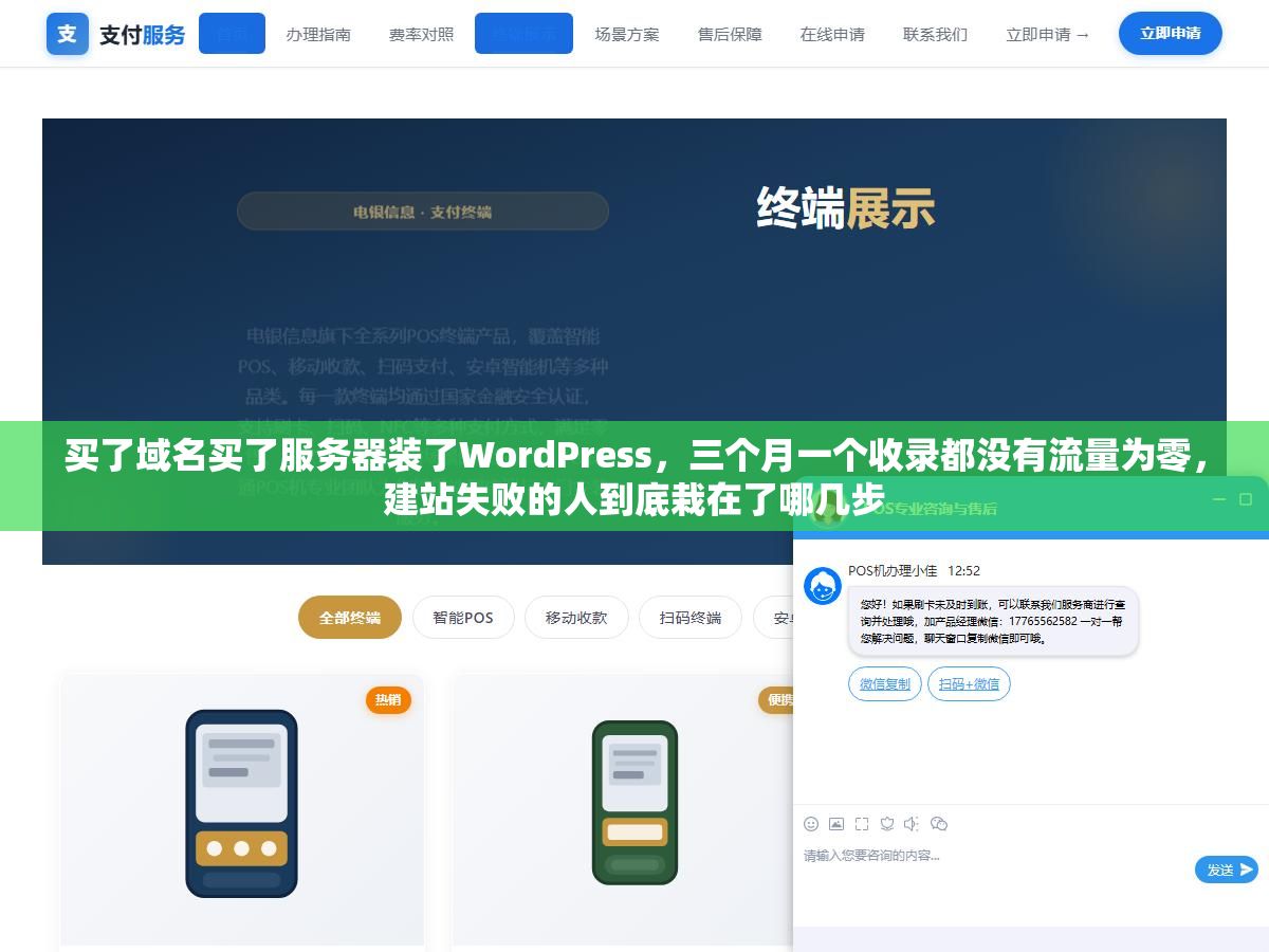 买了域名买了服务器装了WordPress,三个月一个收录都没有流量为零,建站失败的人到底栽在了哪几步 2 - 买了域名买了服务器装了WordPress,三个月一个收录都没有流量为零,建站失败的人到底栽在了哪几步 - UC建站系统