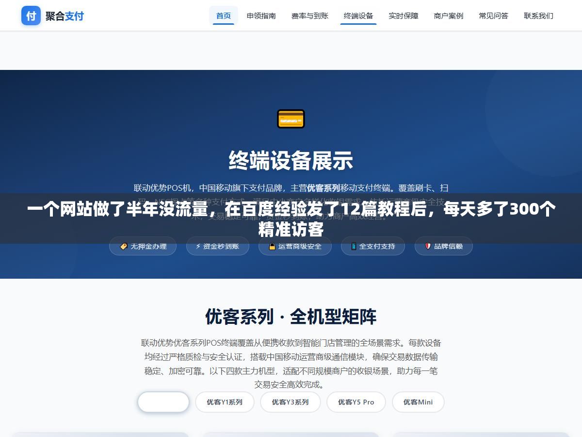 2 - 一个网站做了半年没流量，在百度经验发了12篇教程后，每天多了300个精准访客 - UC建站系统