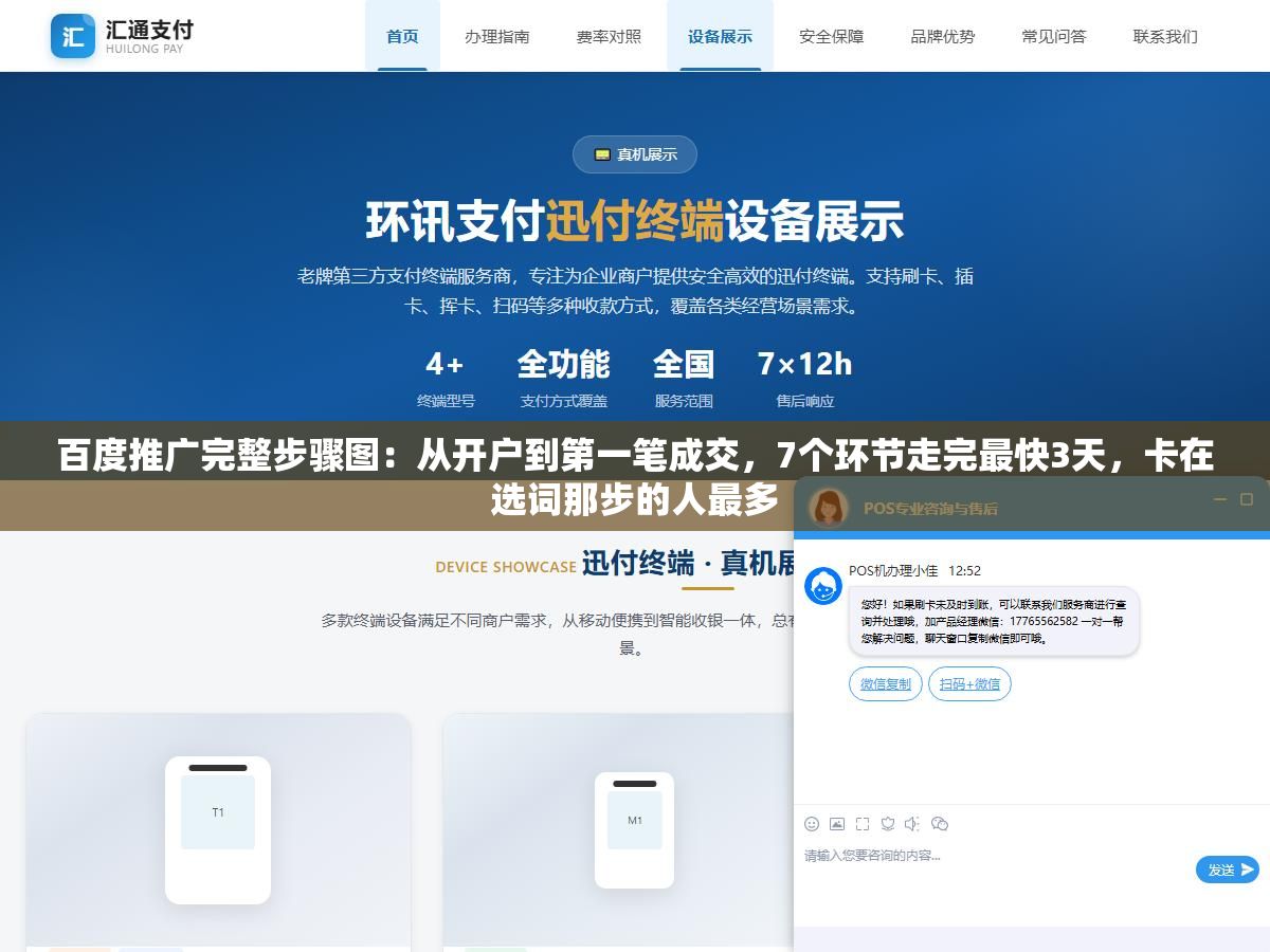 1 - 百度推广完整步骤图：从开户到第一笔成交，7个环节走完最快3天，卡在选词那步的人最多 - UC建站系统