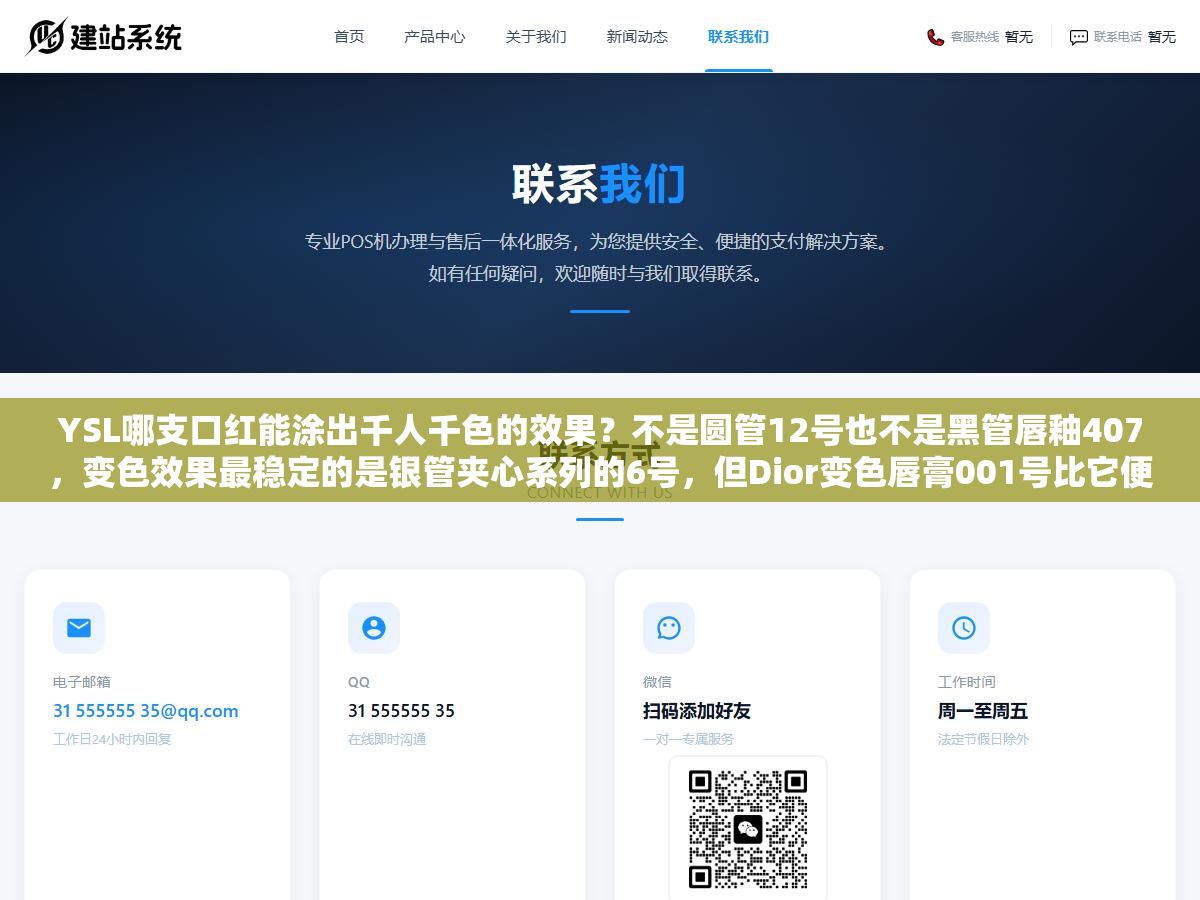 YSL哪支口红能涂出千人千色的效果?不是圆管12号也不是黑管唇釉407,变色效果最稳定的是银管夹心系列的6号,但Dior变色唇膏001号比它便宜100块效果只差了一点 1 - YSL哪支口红能涂出千人千色的效果?不是圆管12号也不是黑管唇釉407,变色效果最稳定的是银管夹心系列的6号,但Dior变色唇膏001号比它便宜100块效果只差了一点 - UC建站系统