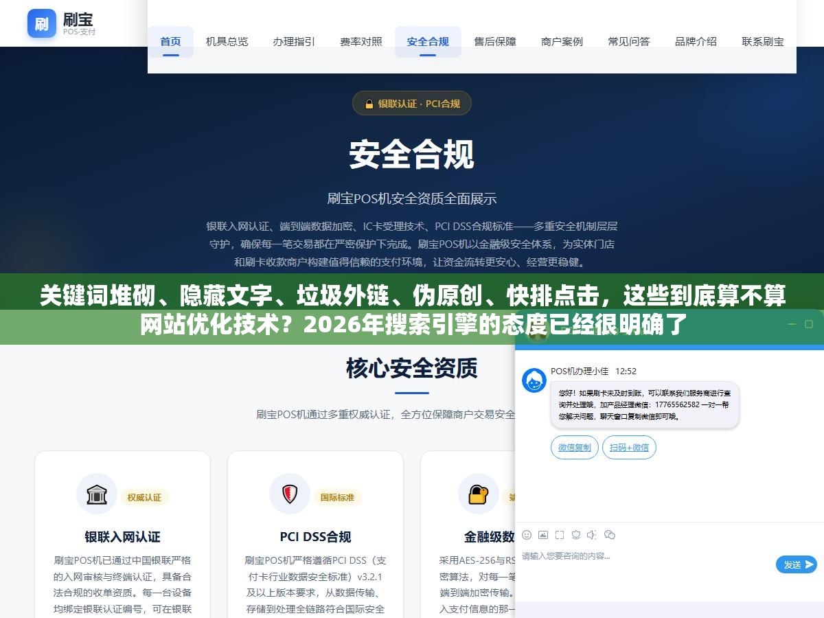 关键词堆砌、隐藏文字、垃圾外链、伪原创、快排点击,这些到底算不算网站优化技术?2026年搜索引擎的态度已经很明确了 2 - 关键词堆砌、隐藏文字、垃圾外链、伪原创、快排点击,这些到底算不算网站优化技术?2026年搜索引擎的态度已经很明确了 - UC建站系统