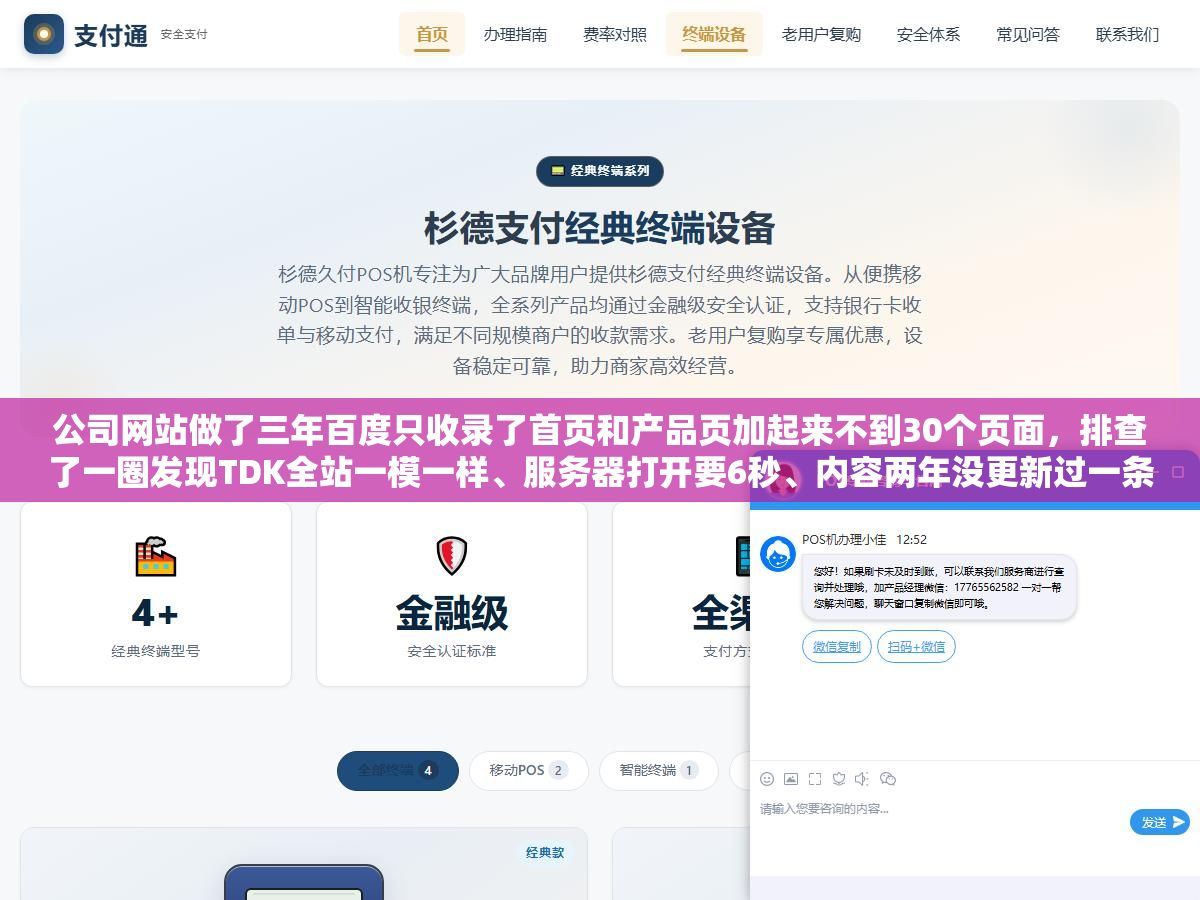 公司网站做了三年百度只收录了首页和产品页加起来不到30个页面,排查了一圈发现TDK全站一模一样、服务器打开要6秒、内容两年没更新过一条,把这三件事改完第11天就多了12个关键词进前50 2 - 公司网站做了三年百度只收录了首页和产品页加起来不到30个页面,排查了一圈发现TDK全站一模一样、服务器打开要6秒、内容两年没更新过一条,把这三件事改完第11天就多了12个关键词进前50 - UC建站系统