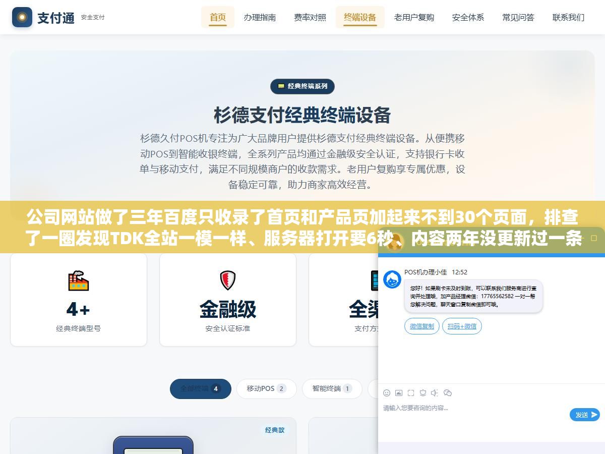 公司网站做了三年百度只收录了首页和产品页加起来不到30个页面,排查了一圈发现TDK全站一模一样、服务器打开要6秒、内容两年没更新过一条,把这三件事改完第11天就多了12个关键词进前50 1 - 公司网站做了三年百度只收录了首页和产品页加起来不到30个页面,排查了一圈发现TDK全站一模一样、服务器打开要6秒、内容两年没更新过一条,把这三件事改完第11天就多了12个关键词进前50 - UC建站系统