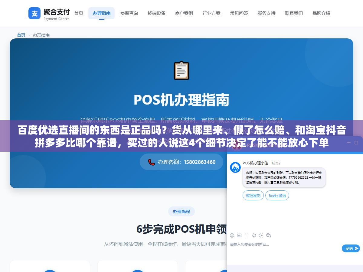 1 - 百度优选直播间的东西是正品吗？货从哪里来、假了怎么赔、和淘宝抖音拼多多比哪个靠谱，买过的人说这4个细节决定了能不能放心下单 - UC建站系统