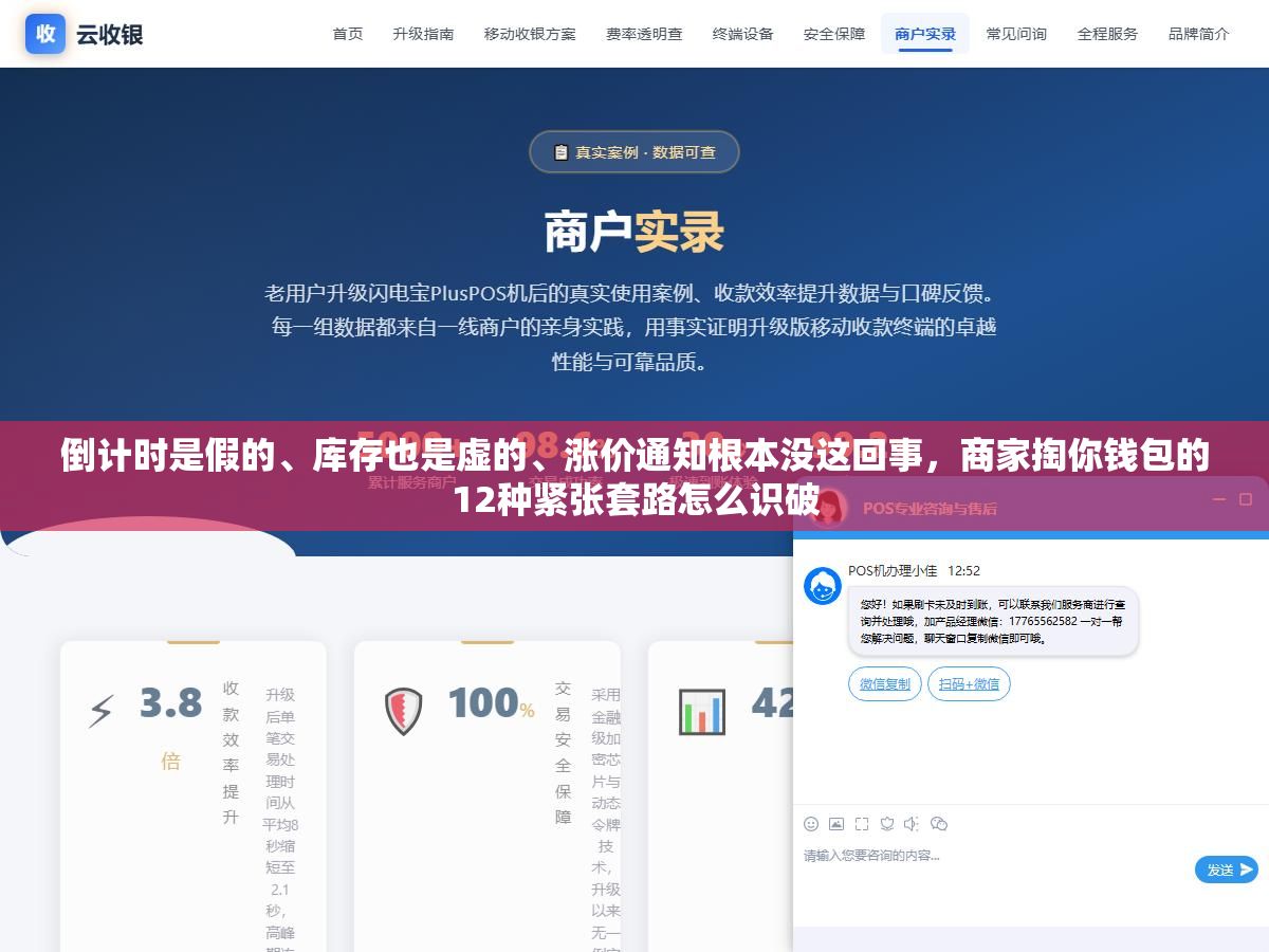 1 - 倒计时是假的、库存也是虚的、涨价通知根本没这回事，商家掏你钱包的12种紧张套路怎么识破 - UC建站系统