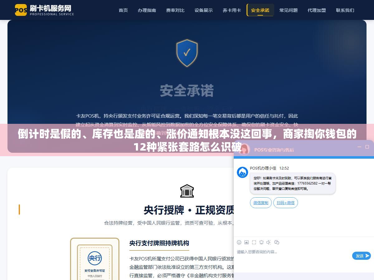 2 - 倒计时是假的、库存也是虚的、涨价通知根本没这回事，商家掏你钱包的12种紧张套路怎么识破 - UC建站系统