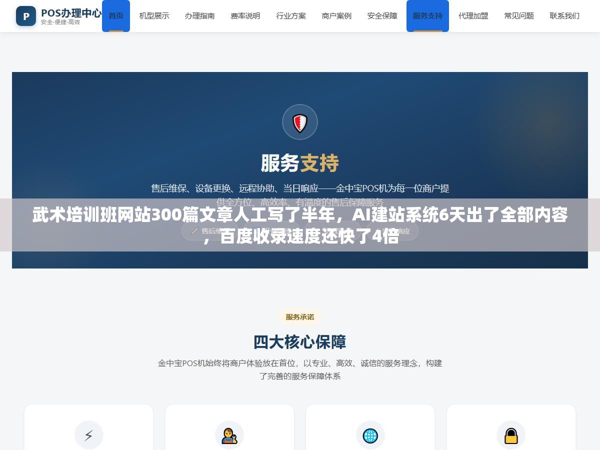 2 - 武术培训班网站300篇文章人工写了半年，AI建站系统6天出了全部内容，百度收录速度还快了4倍 - UC建站系统