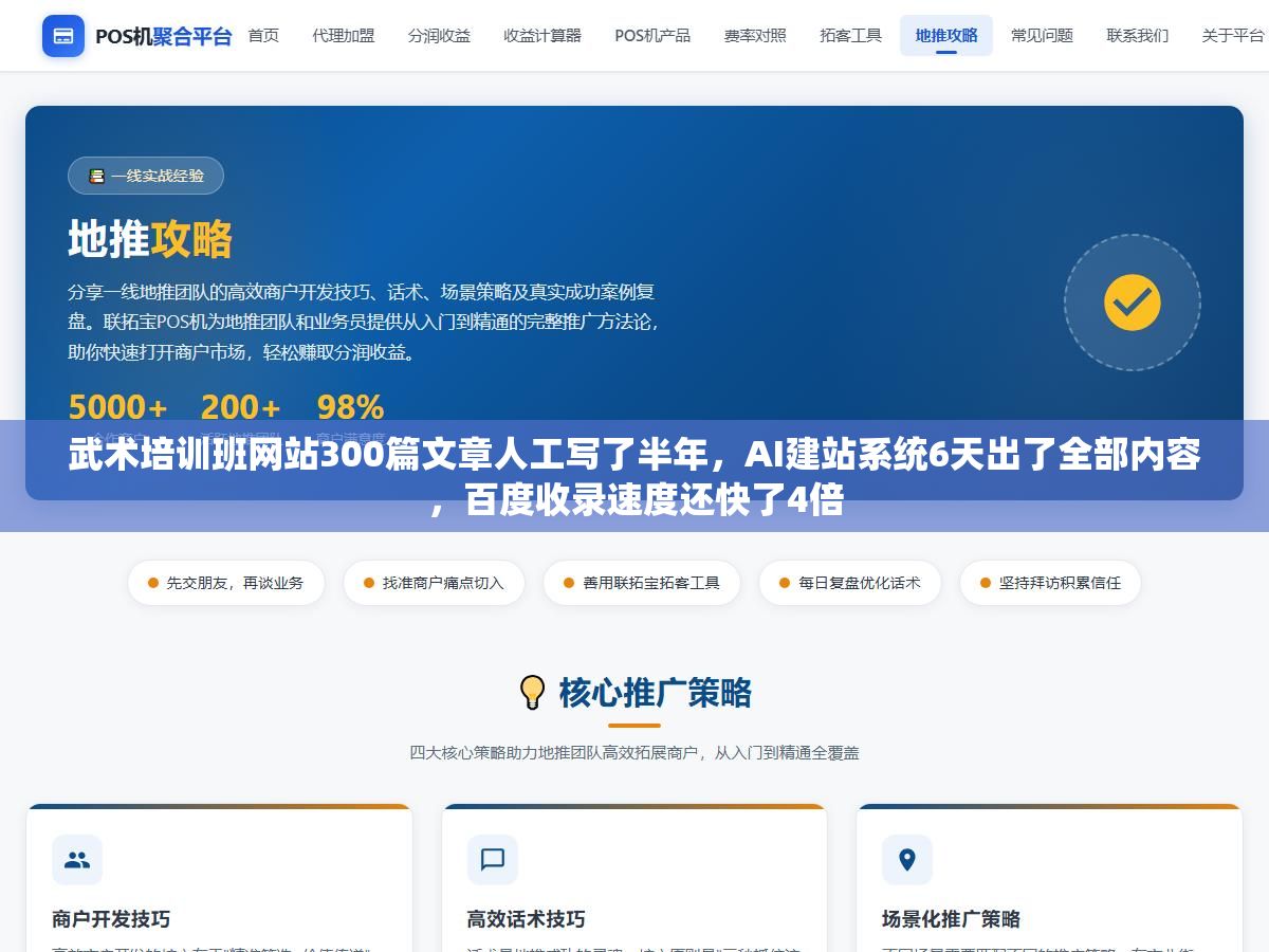 1 - 武术培训班网站300篇文章人工写了半年，AI建站系统6天出了全部内容，百度收录速度还快了4倍 - UC建站系统