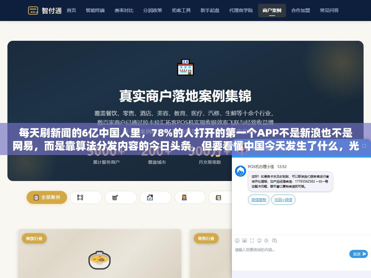 每天刷新闻的6亿中国人里,78%的人打开的第一个APP不是新浪也不是网易,而是靠算法分发内容的今日头条,但要看懂中国今天发生了什么,光靠一个平台远远不够 1 - 每天刷新闻的6亿中国人里,78%的人打开的第一个APP不是新浪也不是网易,而是靠算法分发内容的今日头条,但要看懂中国今天发生了什么,光靠一个平台远远不够 - UC建站系统