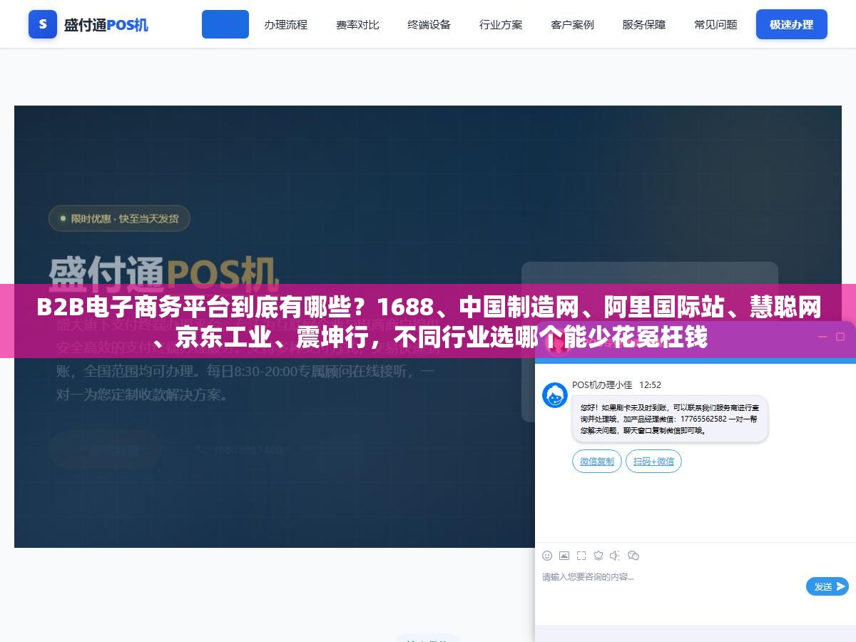 B2B电子商务平台到底有哪些?1688、中国制造网、阿里国际站、慧聪网、京东工业、震坤行,不同行业选哪个能少花冤枉钱 2 - B2B电子商务平台到底有哪些?1688、中国制造网、阿里国际站、慧聪网、京东工业、震坤行,不同行业选哪个能少花冤枉钱 - UC建站系统