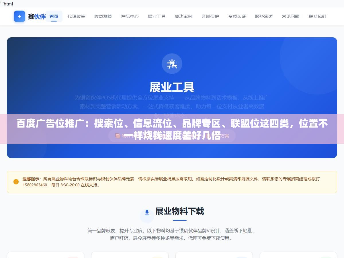 百度广告位推广:搜索位、信息流位、品牌专区、联盟位这四类,位置不一样烧钱速度差好几倍 1 - 百度广告位推广:搜索位、信息流位、品牌专区、联盟位这四类,位置不一样烧钱速度差好几倍 - UC建站系统