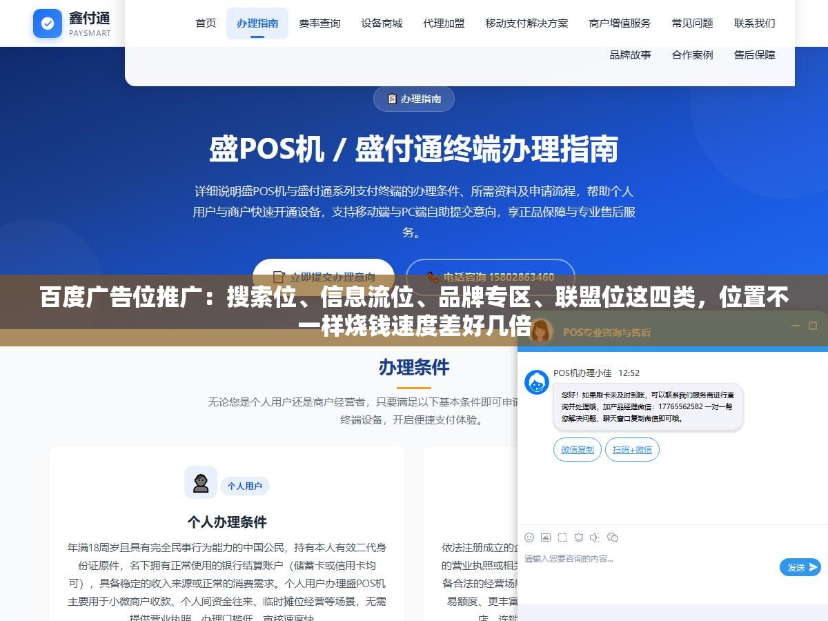 百度广告位推广:搜索位、信息流位、品牌专区、联盟位这四类,位置不一样烧钱速度差好几倍 3 - 百度广告位推广:搜索位、信息流位、品牌专区、联盟位这四类,位置不一样烧钱速度差好几倍 - UC建站系统