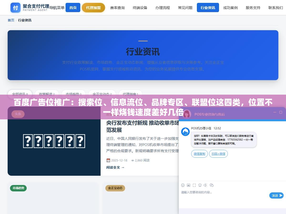 百度广告位推广:搜索位、信息流位、品牌专区、联盟位这四类,位置不一样烧钱速度差好几倍 2 - 百度广告位推广:搜索位、信息流位、品牌专区、联盟位这四类,位置不一样烧钱速度差好几倍 - UC建站系统