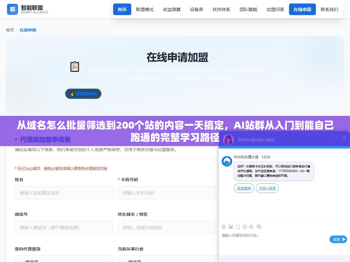 2 - 从域名怎么批量筛选到200个站的内容一天搞定，AI站群从入门到能自己跑通的完整学习路径 - UC建站系统