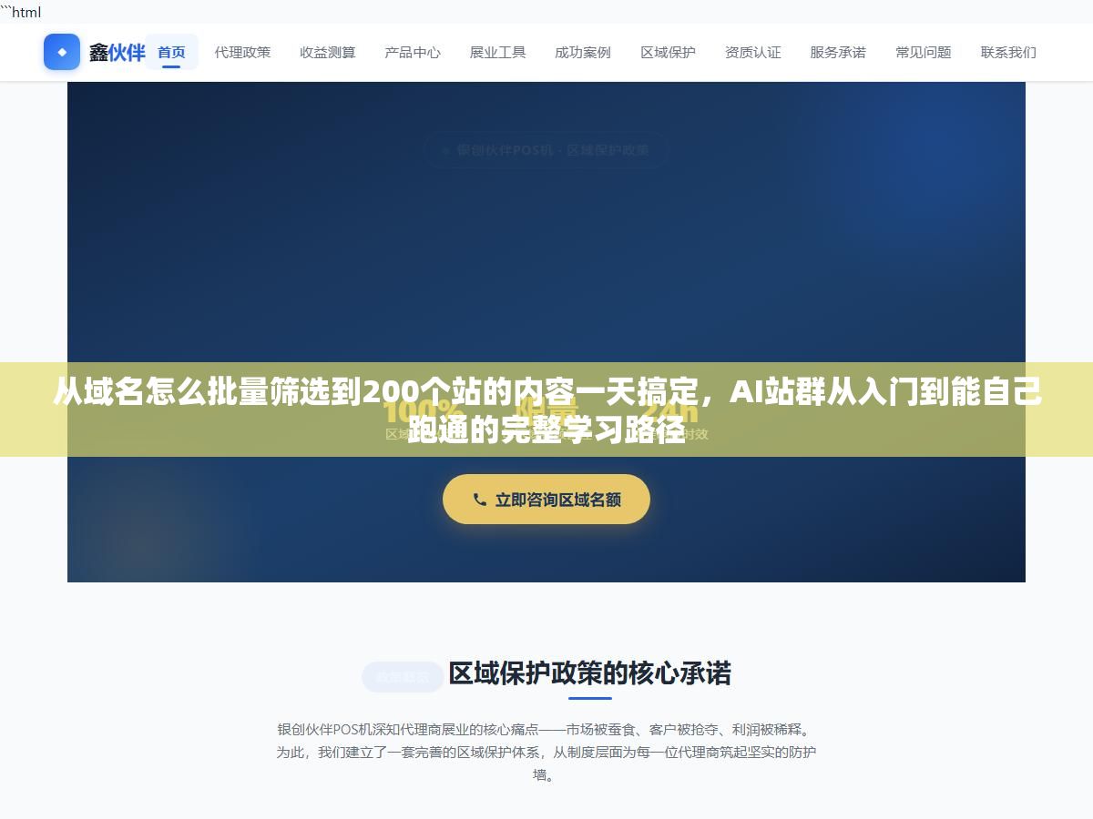 1 - 从域名怎么批量筛选到200个站的内容一天搞定，AI站群从入门到能自己跑通的完整学习路径 - UC建站系统