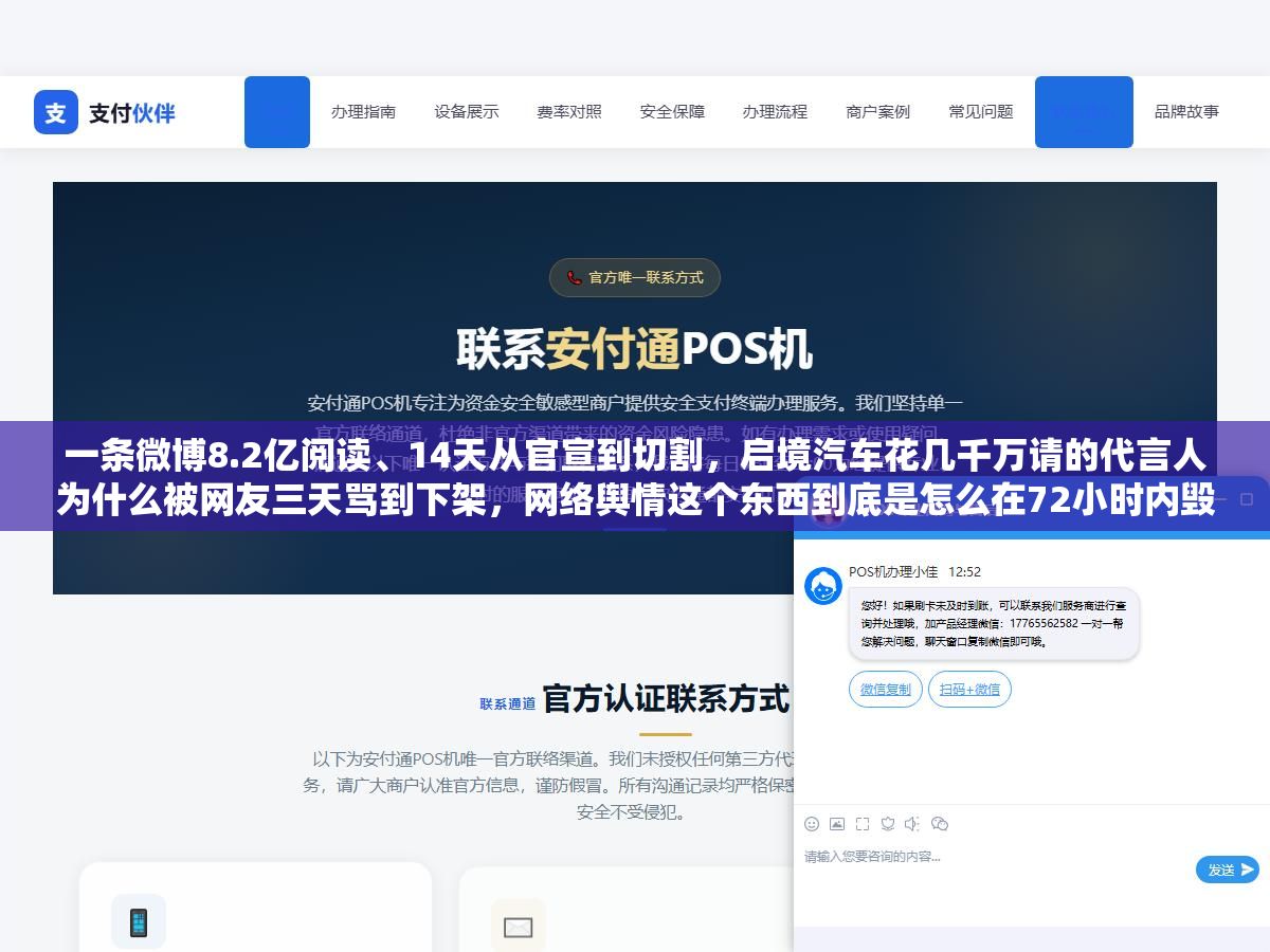 一条微博8.2亿阅读、14天从官宣到切割,启境汽车花几千万请的代言人为什么被网友三天骂到下架,网络舆情这个东西到底是怎么在72小时内毁掉一个品牌决策的 2 - 一条微博8.2亿阅读、14天从官宣到切割,启境汽车花几千万请的代言人为什么被网友三天骂到下架,网络舆情这个东西到底是怎么在72小时内毁掉一个品牌决策的 - UC建站系统