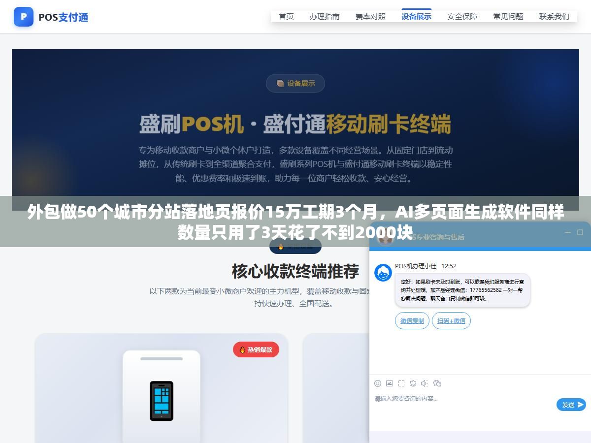 外包做50个城市分站落地页报价15万工期3个月,AI多页面生成软件同样数量只用了3天花了不到2000块 1 - 外包做50个城市分站落地页报价15万工期3个月,AI多页面生成软件同样数量只用了3天花了不到2000块 - UC建站系统