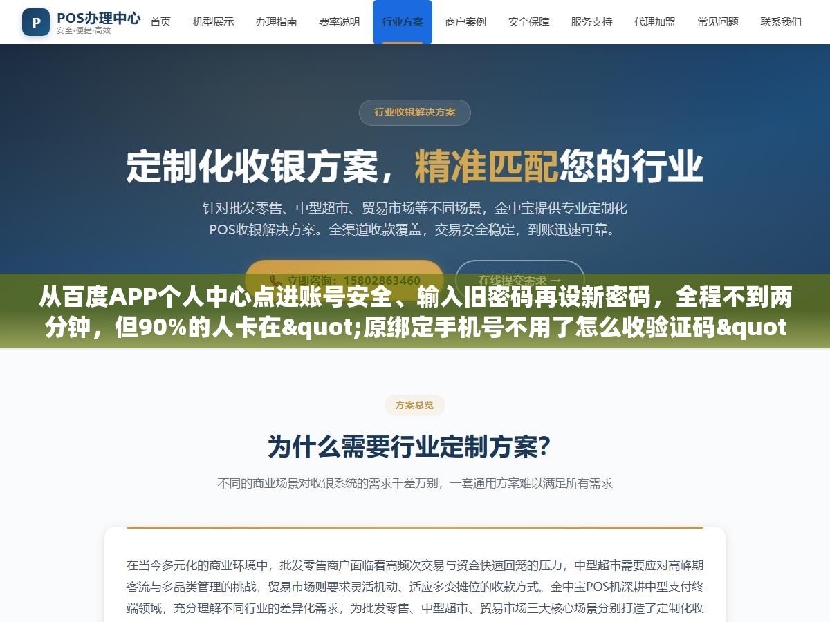 从百度APP个人中心点进账号安全、输入旧密码再设新密码,全程不到两分钟,但90%的人卡在"原绑定手机号不用了怎么收验证码"这一步 1 - 从百度APP个人中心点进账号安全、输入旧密码再设新密码,全程不到两分钟,但90%的人卡在"原绑定手机号不用了怎么收验证码"这一步 - UC建站系统