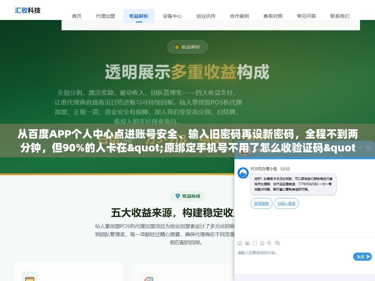 从百度APP个人中心点进账号安全、输入旧密码再设新密码,全程不到两分钟,但90%的人卡在"原绑定手机号不用了怎么收验证码"这一步 2 - 从百度APP个人中心点进账号安全、输入旧密码再设新密码,全程不到两分钟,但90%的人卡在"原绑定手机号不用了怎么收验证码"这一步 - UC建站系统