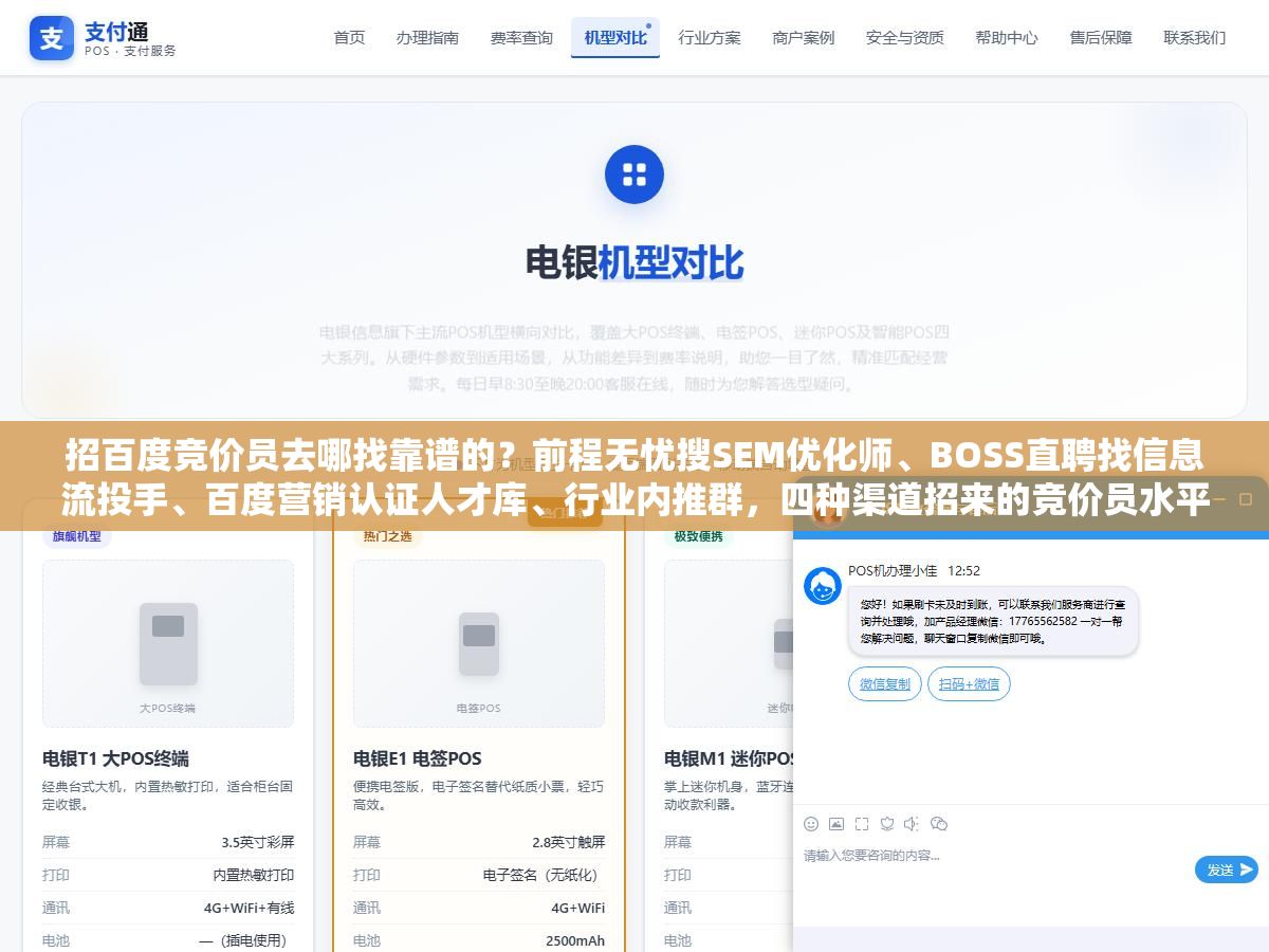 1 - 招百度竞价员去哪找靠谱的？前程无忧搜SEM优化师、BOSS直聘找信息流投手、百度营销认证人才库、行业内推群，四种渠道招来的竞价员水平差在哪 - UC建站系统