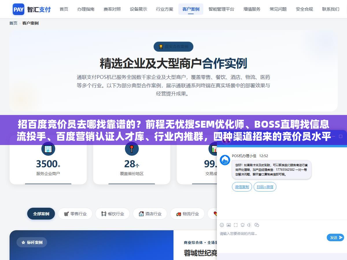 2 - 招百度竞价员去哪找靠谱的？前程无忧搜SEM优化师、BOSS直聘找信息流投手、百度营销认证人才库、行业内推群，四种渠道招来的竞价员水平差在哪 - UC建站系统