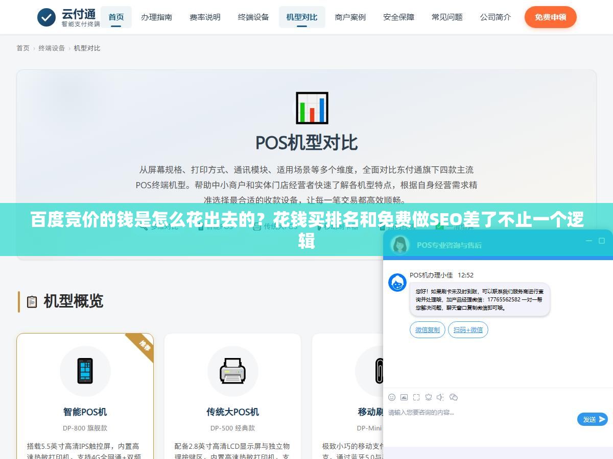 百度竞价的钱是怎么花出去的?花钱买排名和免费做SEO差了不止一个逻辑 3 - 百度竞价的钱是怎么花出去的?花钱买排名和免费做SEO差了不止一个逻辑 - UC建站系统