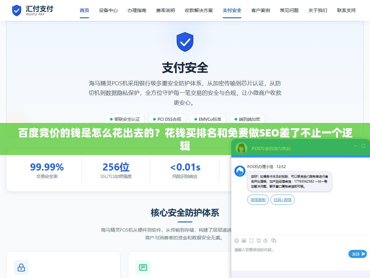 百度竞价的钱是怎么花出去的?花钱买排名和免费做SEO差了不止一个逻辑 1 - 百度竞价的钱是怎么花出去的?花钱买排名和免费做SEO差了不止一个逻辑 - UC建站系统