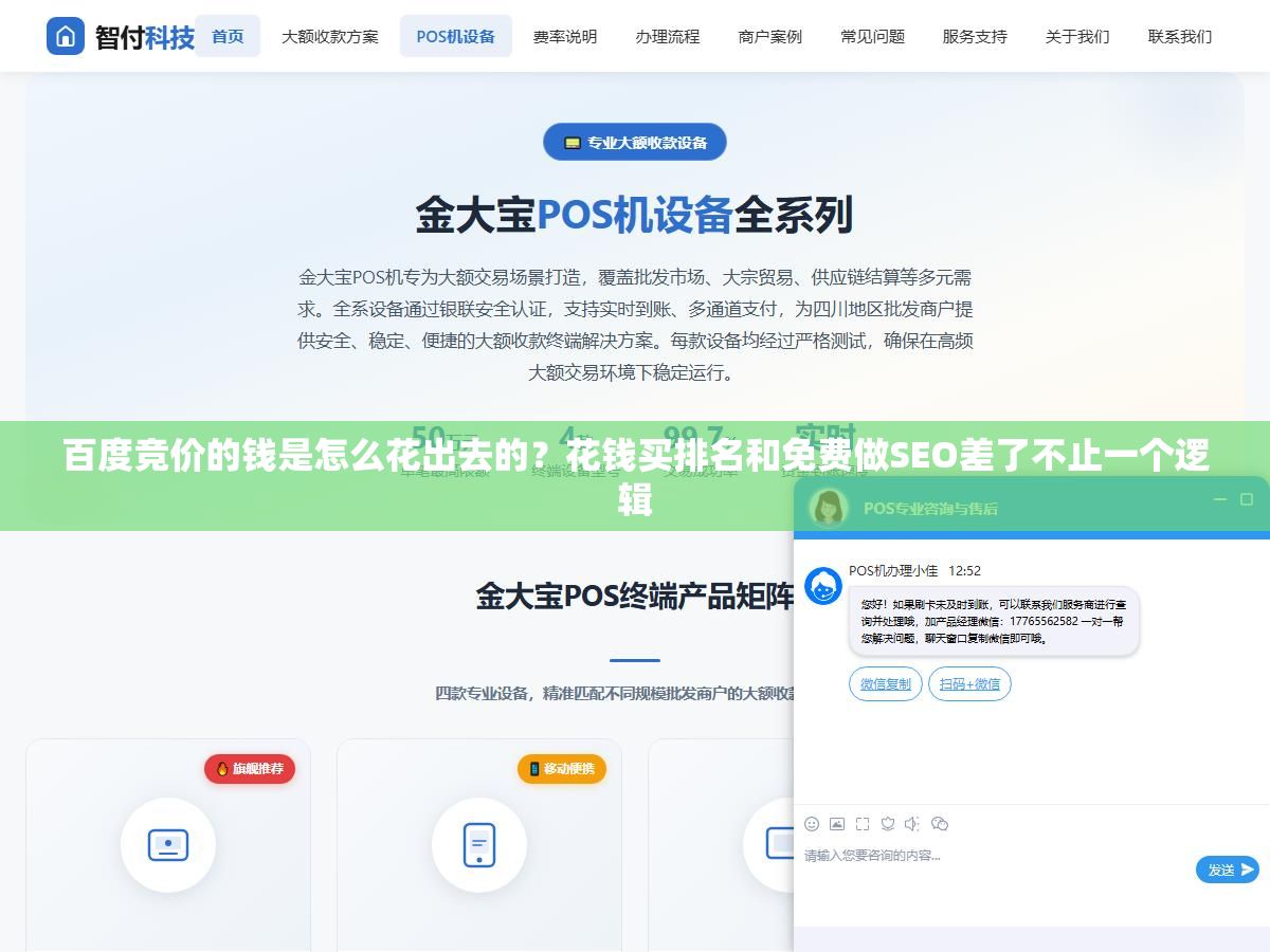 百度竞价的钱是怎么花出去的?花钱买排名和免费做SEO差了不止一个逻辑 2 - 百度竞价的钱是怎么花出去的?花钱买排名和免费做SEO差了不止一个逻辑 - UC建站系统