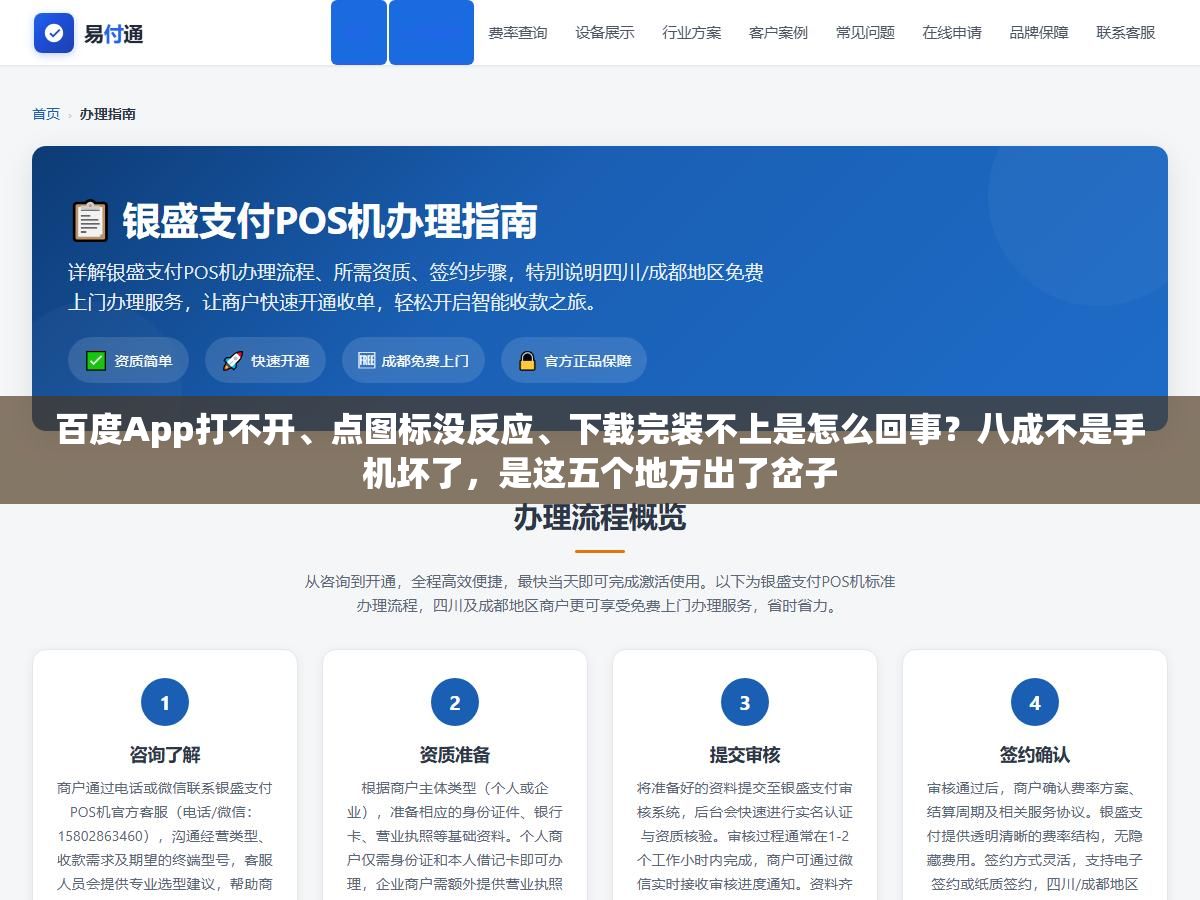 百度App打不开、点图标没反应、下载完装不上是怎么回事?八成不是手机坏了,是这五个地方出了岔子 2 - 百度App打不开、点图标没反应、下载完装不上是怎么回事?八成不是手机坏了,是这五个地方出了岔子 - UC建站系统