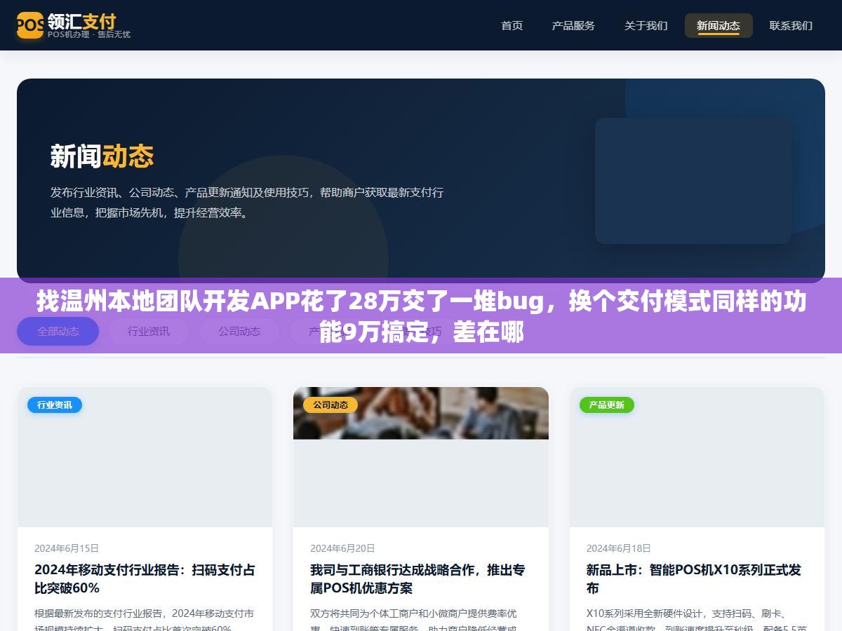 找温州本地团队开发APP花了28万交了一堆bug,换个交付模式同样的功能9万搞定,差在哪 3 - 找温州本地团队开发APP花了28万交了一堆bug,换个交付模式同样的功能9万搞定,差在哪 - UC建站系统