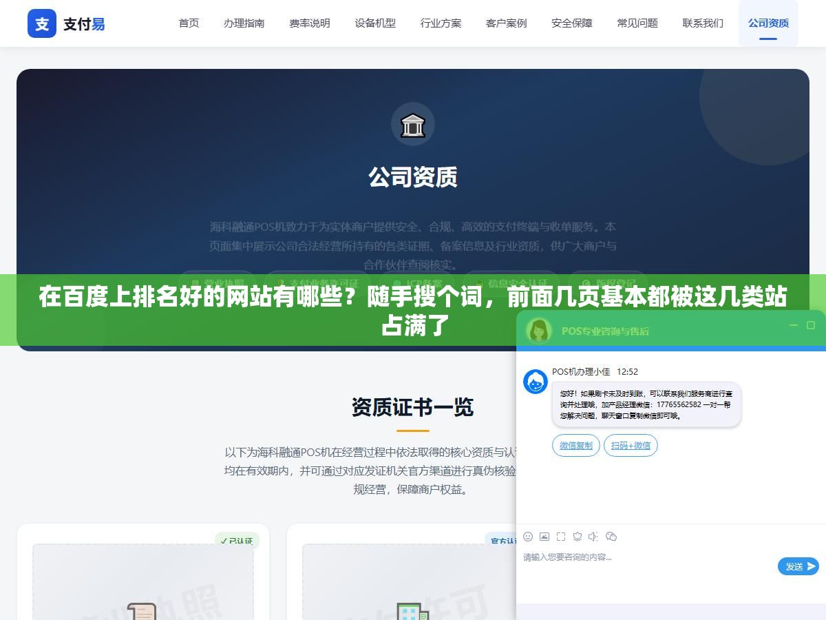 2 - 在百度上排名好的网站有哪些？随手搜个词，前面几页基本都被这几类站占满了 - UC建站系统