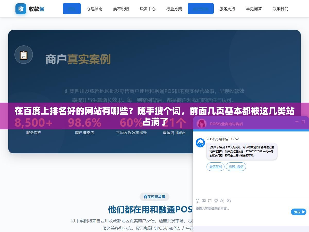 1 - 在百度上排名好的网站有哪些？随手搜个词，前面几页基本都被这几类站占满了 - UC建站系统