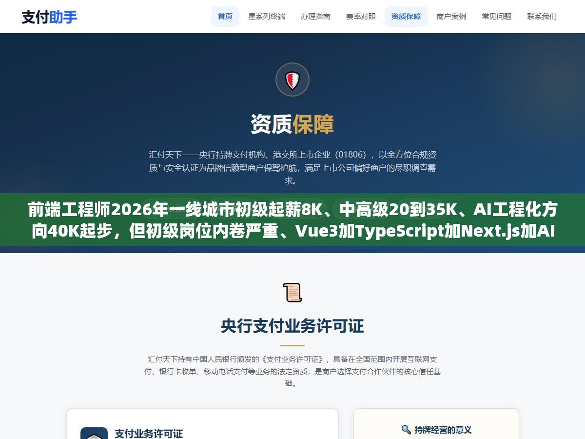 前端工程师2026年一线城市初级起薪8K、中高级20到35K、AI工程化方向40K起步,但初级岗位内卷严重、Vue3加TypeScript加Next.js加AI工具链已经成了面试标配,0基础到拿offer六个月学习路线和四个最容易卡住的阶段 2 - 前端工程师2026年一线城市初级起薪8K、中高级20到35K、AI工程化方向40K起步,但初级岗位内卷严重、Vue3加TypeScript加Next.js加AI工具链已经成了面试标配,0基础到拿offer六个月学习路线和四个最容易卡住的阶段 - UC建站系统