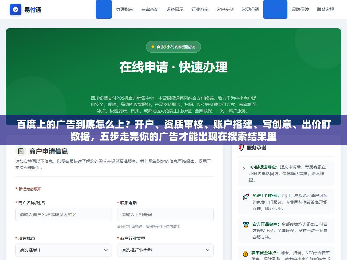 百度上的广告到底怎么上?开户、资质审核、账户搭建、写创意、出价盯数据,五步走完你的广告才能出现在搜索结果里 3 - 百度上的广告到底怎么上?开户、资质审核、账户搭建、写创意、出价盯数据,五步走完你的广告才能出现在搜索结果里 - UC建站系统