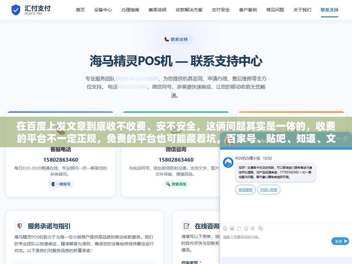 1 - 在百度上发文章到底收不收费、安不安全，这俩问题其实是一体的，收费的平台不一定正规，免费的平台也可能藏着坑，百家号、贴吧、知道、文库各有各的规矩，把每个入口的收费情况、账号风险、容易被割韭菜的地方一次讲明白 - UC建站系统