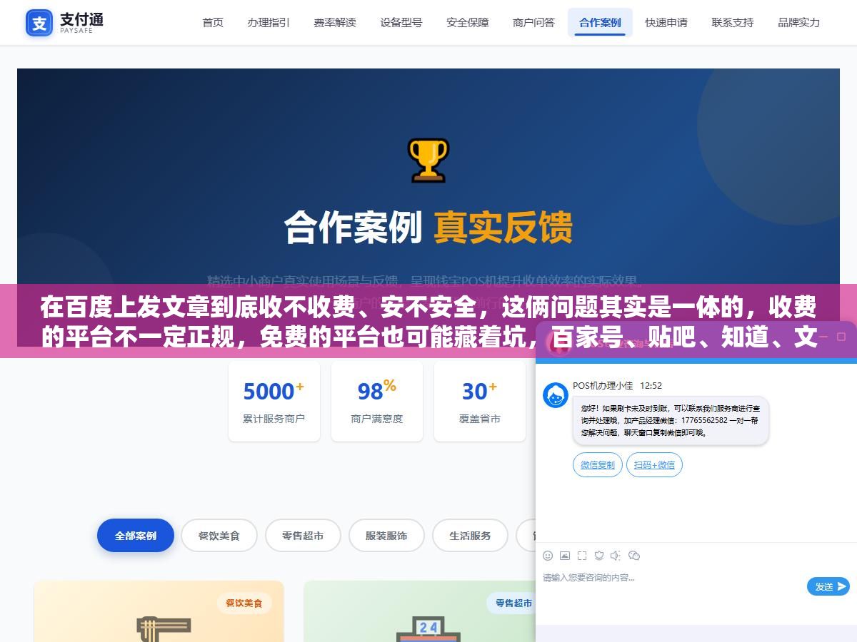 3 - 在百度上发文章到底收不收费、安不安全，这俩问题其实是一体的，收费的平台不一定正规，免费的平台也可能藏着坑，百家号、贴吧、知道、文库各有各的规矩，把每个入口的收费情况、账号风险、容易被割韭菜的地方一次讲明白 - UC建站系统