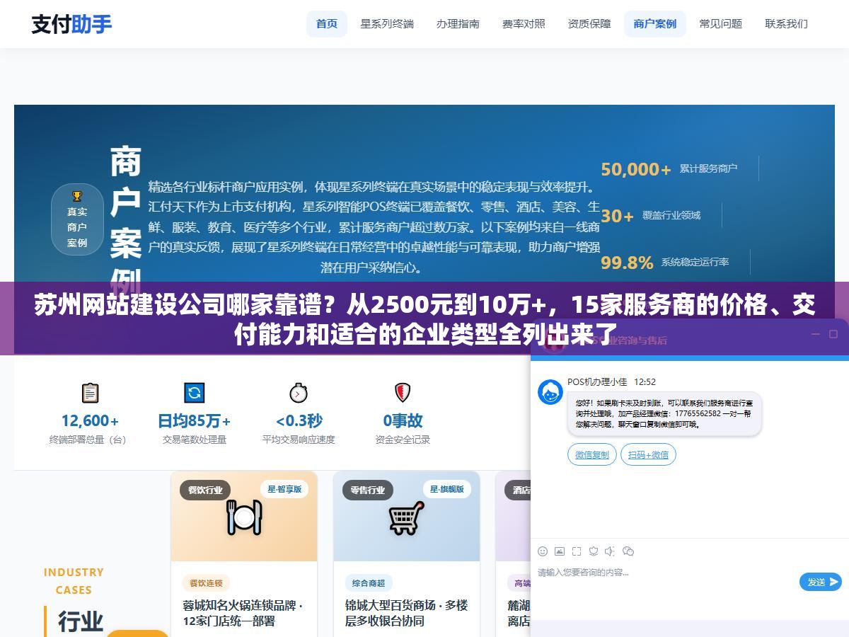 1 - 苏州网站建设公司哪家靠谱？从2500元到10万+，15家服务商的价格、交付能力和适合的企业类型全列出来了 - UC建站系统