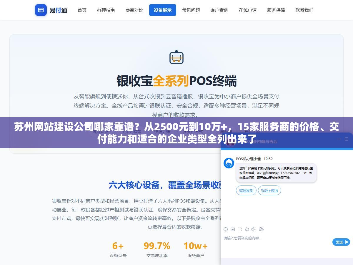 3 - 苏州网站建设公司哪家靠谱？从2500元到10万+，15家服务商的价格、交付能力和适合的企业类型全列出来了 - UC建站系统