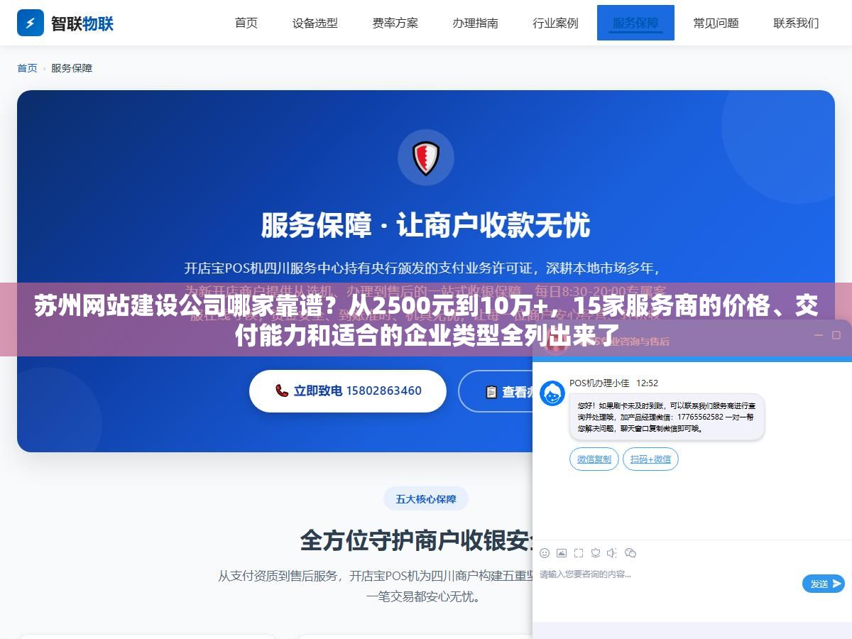 2 - 苏州网站建设公司哪家靠谱？从2500元到10万+，15家服务商的价格、交付能力和适合的企业类型全列出来了 - UC建站系统