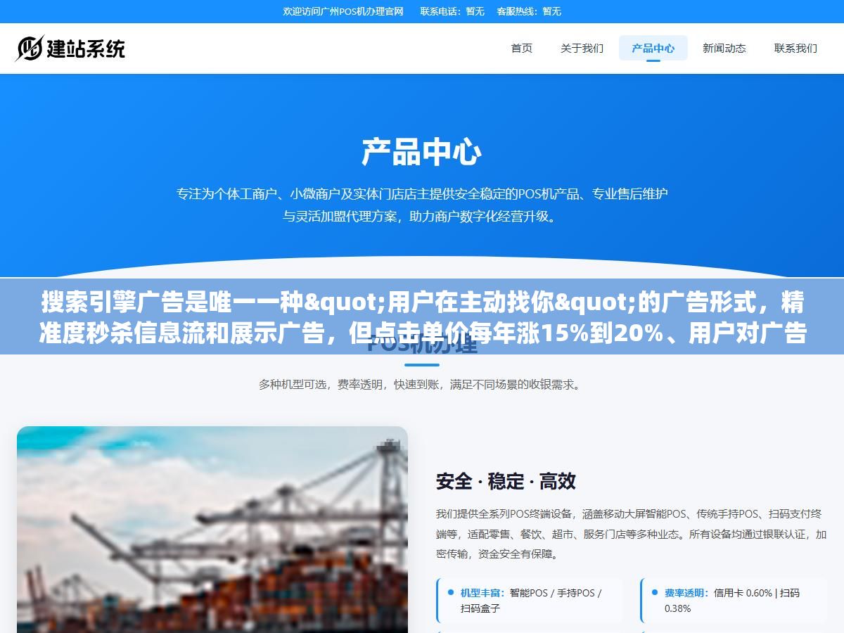 搜索引擎广告是唯一一种"用户在主动找你"的广告形式,精准度秒杀信息流和展示广告,但点击单价每年涨15%到20%、用户对广告位的信任度只有自然排名的三分之一,同样的预算投SEM和做SEO长期回报差了不止一个量级 2 - 搜索引擎广告是唯一一种"用户在主动找你"的广告形式,精准度秒杀信息流和展示广告,但点击单价每年涨15%到20%、用户对广告位的信任度只有自然排名的三分之一,同样的预算投SEM和做SEO长期回报差了不止一个量级 - UC建站系统