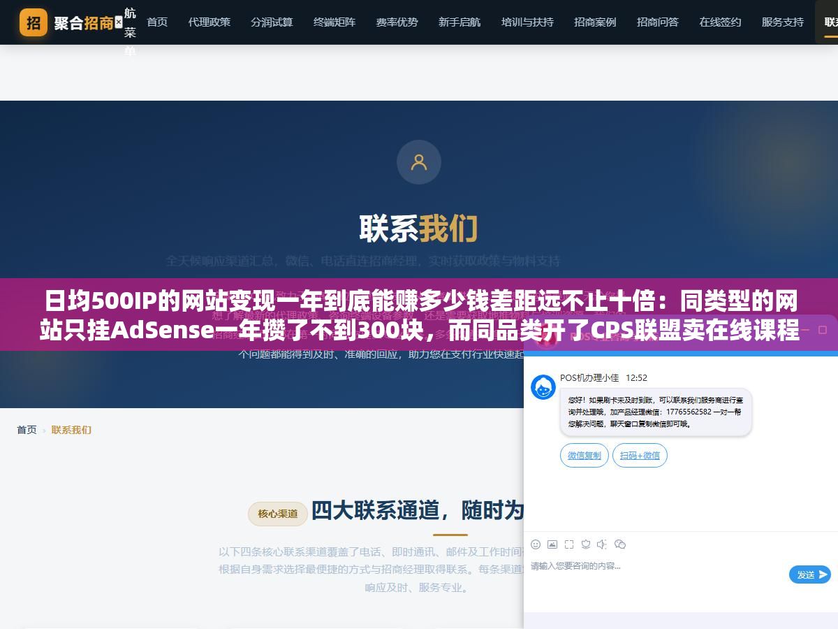 日均500IP的网站变现一年到底能赚多少钱差距远不止十倍:同类型的网站只挂AdSense一年攒了不到300块,而同品类开了CPS联盟卖在线课程同样的流量单个用户价值从几毛钱跳到了几十块年收入从几百到了上万 1 - 日均500IP的网站变现一年到底能赚多少钱差距远不止十倍:同类型的网站只挂AdSense一年攒了不到300块,而同品类开了CPS联盟卖在线课程同样的流量单个用户价值从几毛钱跳到了几十块年收入从几百到了上万 - UC建站系统
