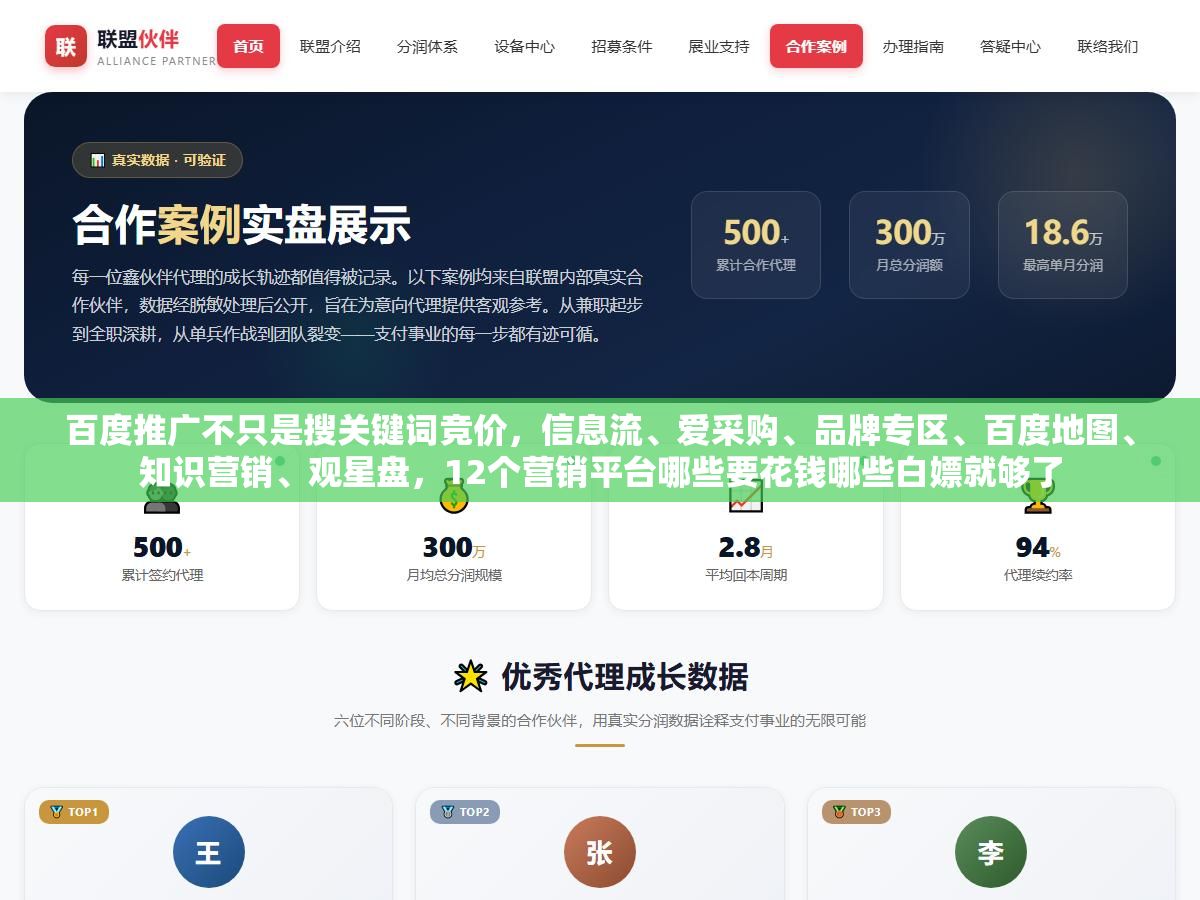 百度推广不只是搜关键词竞价,信息流、爱采购、品牌专区、百度地图、知识营销、观星盘,12个营销平台哪些要花钱哪些白嫖就够了 1 - 百度推广不只是搜关键词竞价,信息流、爱采购、品牌专区、百度地图、知识营销、观星盘,12个营销平台哪些要花钱哪些白嫖就够了 - UC建站系统