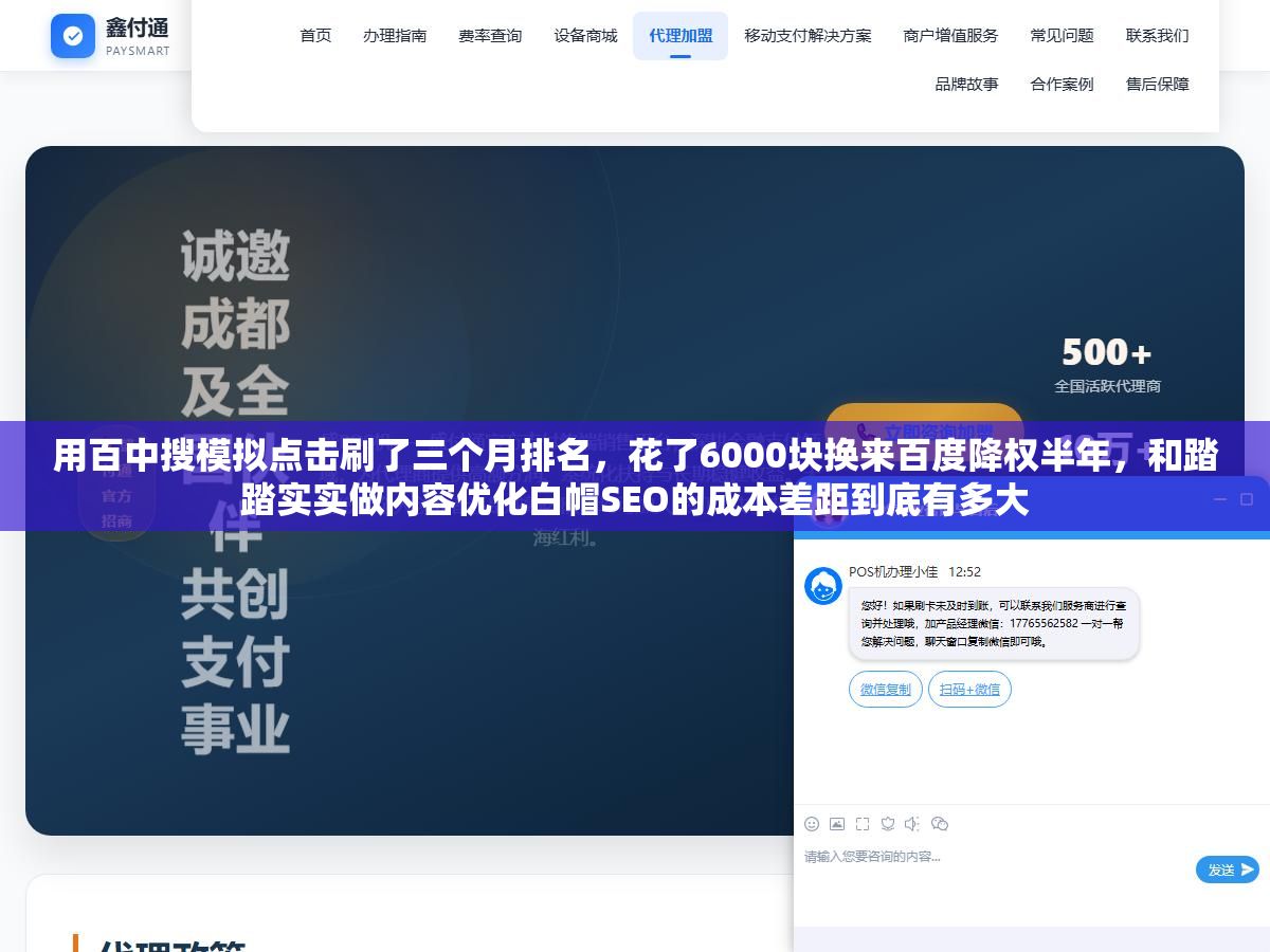 用百中搜模拟点击刷了三个月排名,花了6000块换来百度降权半年,和踏踏实实做内容优化白帽SEO的成本差距到底有多大 2 - 用百中搜模拟点击刷了三个月排名,花了6000块换来百度降权半年,和踏踏实实做内容优化白帽SEO的成本差距到底有多大 - UC建站系统