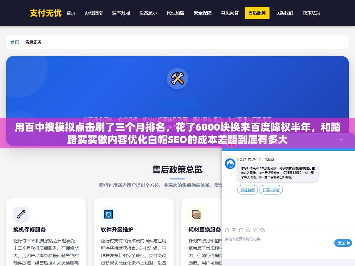 用百中搜模拟点击刷了三个月排名,花了6000块换来百度降权半年,和踏踏实实做内容优化白帽SEO的成本差距到底有多大 1 - 用百中搜模拟点击刷了三个月排名,花了6000块换来百度降权半年,和踏踏实实做内容优化白帽SEO的成本差距到底有多大 - UC建站系统