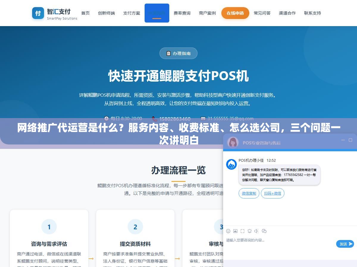 2 - 网络推广代运营是什么？服务内容、收费标准、怎么选公司，三个问题一次讲明白 - UC建站系统