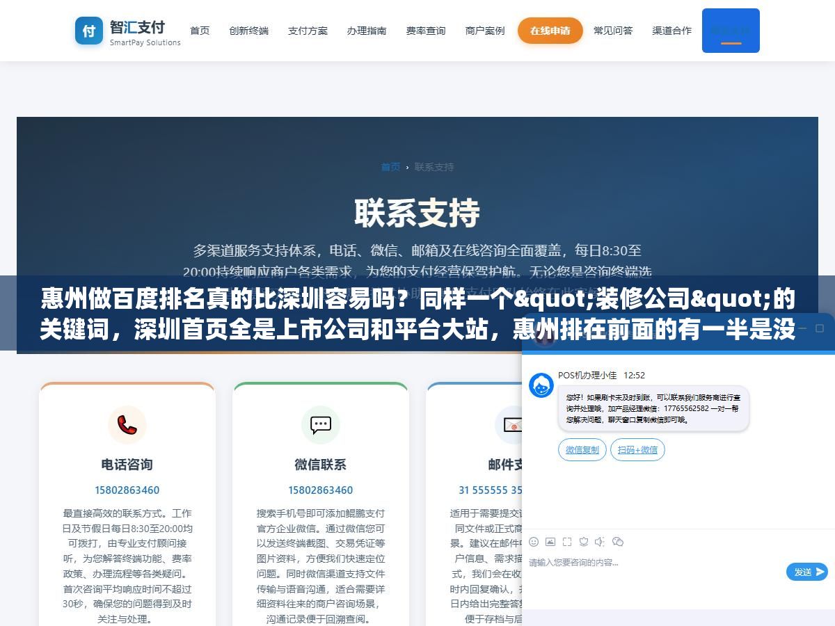 惠州做百度排名真的比深圳容易吗?同样一个"装修公司"的关键词,深圳首页全是上市公司和平台大站,惠州排在前面的有一半是没怎么优化的小网站,长尾词"惠城区旧房翻新多少钱一平"连一个专门做这个词的页面都找不到 1 - 惠州做百度排名真的比深圳容易吗?同样一个"装修公司"的关键词,深圳首页全是上市公司和平台大站,惠州排在前面的有一半是没怎么优化的小网站,长尾词"惠城区旧房翻新多少钱一平"连一个专门做这个词的页面都找不到 - UC建站系统