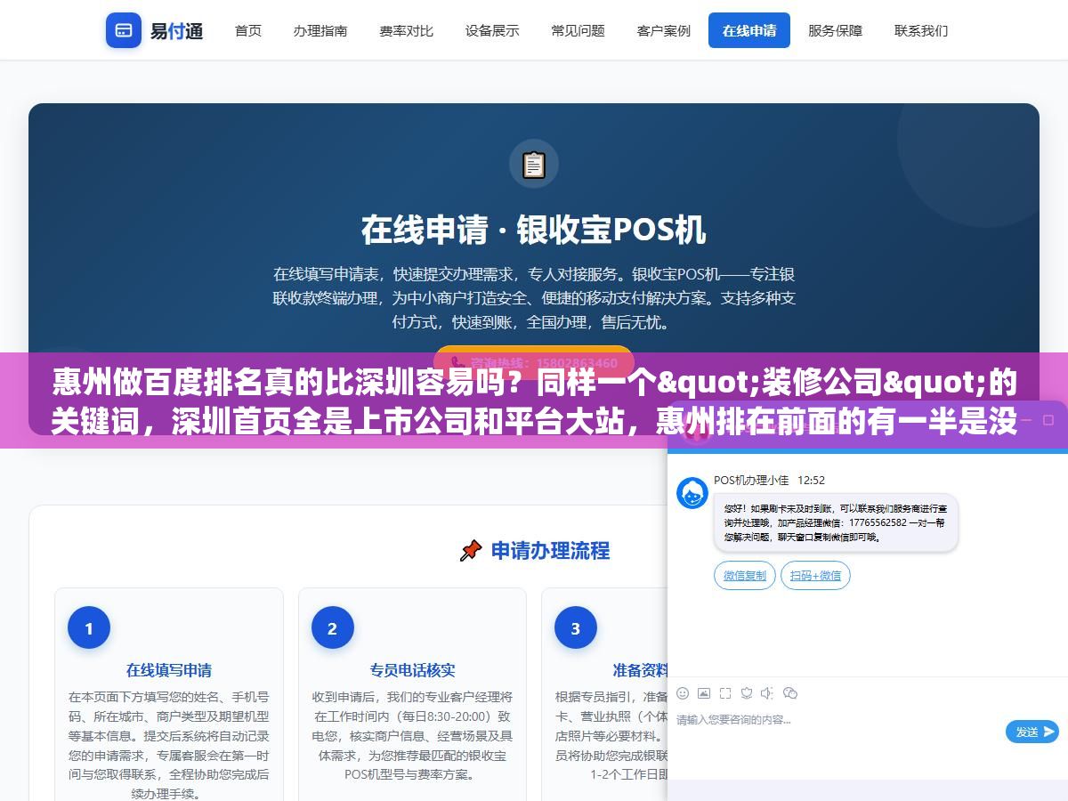 惠州做百度排名真的比深圳容易吗?同样一个"装修公司"的关键词,深圳首页全是上市公司和平台大站,惠州排在前面的有一半是没怎么优化的小网站,长尾词"惠城区旧房翻新多少钱一平"连一个专门做这个词的页面都找不到 3 - 惠州做百度排名真的比深圳容易吗?同样一个"装修公司"的关键词,深圳首页全是上市公司和平台大站,惠州排在前面的有一半是没怎么优化的小网站,长尾词"惠城区旧房翻新多少钱一平"连一个专门做这个词的页面都找不到 - UC建站系统